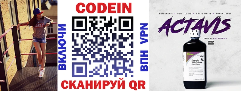 Кодеин напиток Lean (лин)  Купить закладки  Лобня 